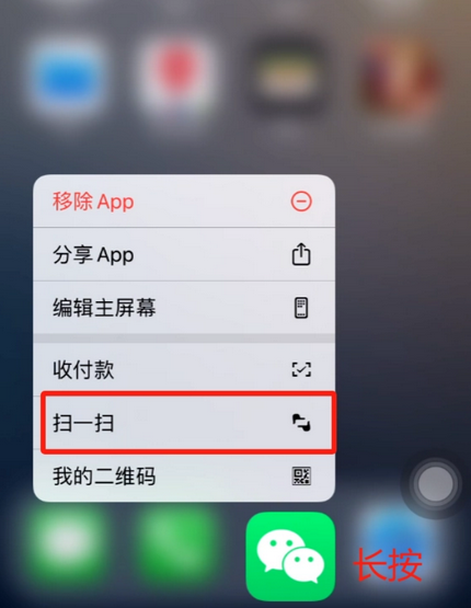 中卫苹果手机维修分享iPhone 15如何快速打开扫一扫 