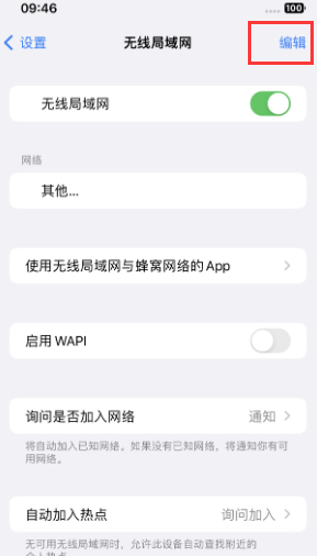 中卫苹果Wifi维修分享iPhone怎么关闭公共网络WiFi自动连接 