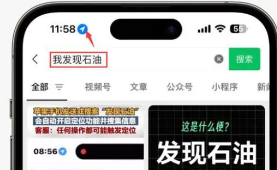 中卫苹果客服中心分享iPhone 输入“发现石油”触发定位