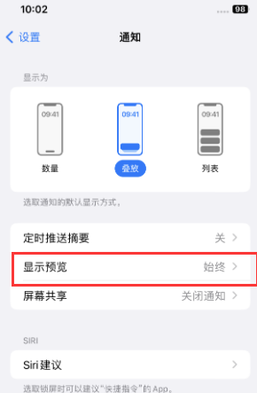 中卫苹果售后维修中心分享iPhone手机收不到通知怎么办 