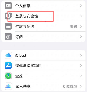 中卫苹果维修站分享手机号注册的Apple ID如何换成邮箱【图文教程】 