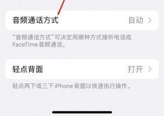 中卫苹果蓝牙维修店分享iPhone设置蓝牙设备接听电话方法