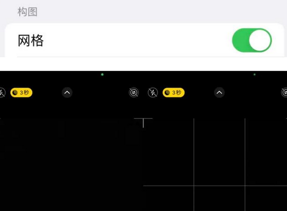 中卫苹果手机维修网点分享iPhone如何开启九宫格构图功能