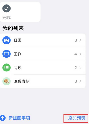 中卫苹果14维修店分享iPhone14如何设置主屏幕显示多个不同类型提醒事项 