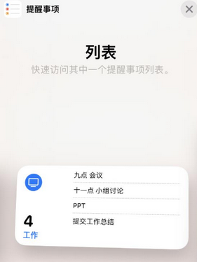 中卫苹果14维修店分享iPhone14如何设置主屏幕显示多个不同类型提醒事项