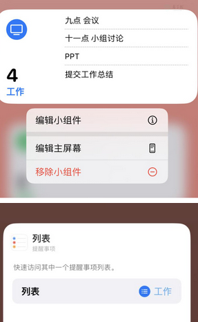 中卫苹果14维修店分享iPhone14如何设置主屏幕显示多个不同类型提醒事项