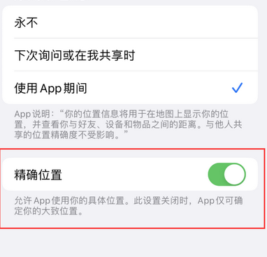 中卫苹果服务中心分享iPhone查找应用定位不准确怎么办 