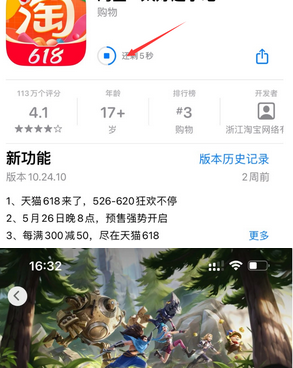 中卫苹果维修站分享如何查看App Store软件下载剩余时间 