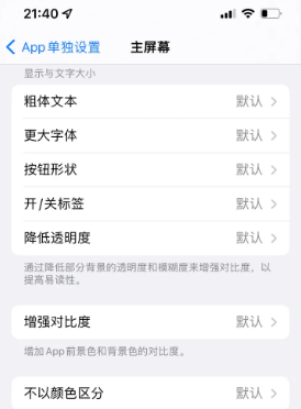 中卫苹果14服务点分享iPhone14如何单独设置App