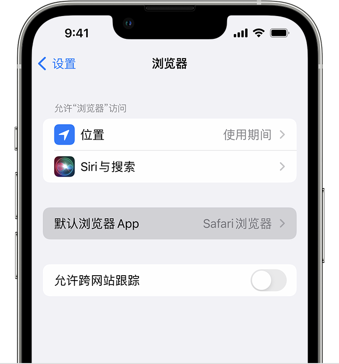 中卫苹果维修服务分享如何在iPhone上设置默认浏览器 