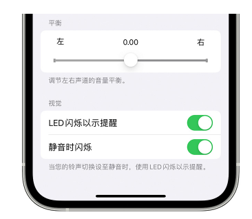 中卫苹果14维修分享iPhone14静音时如何设置LED闪烁提示 