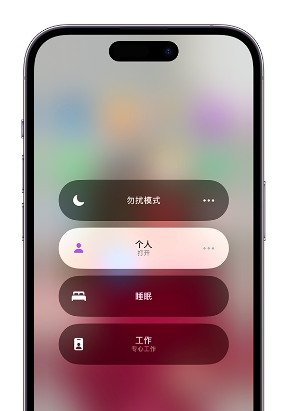 中卫苹果14维修中心分享在iPhone14上定制个人专注模式 