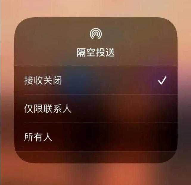 中卫苹果指定维修店分享iPhone如何避免隔空收到不雅照 