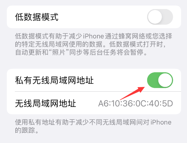 中卫苹果wifi维修店分享iPhone私有无线局域网地址开启方法 