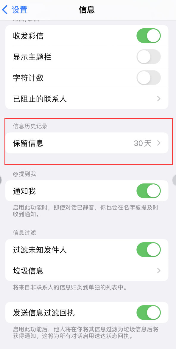 中卫Apple维修如何消除iOS16信息应用出现红色小圆点提示 