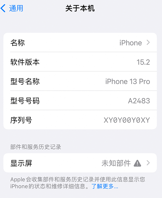 中卫苹果14维修服务分享如何查看iPhone14系列部件维修历史记录 