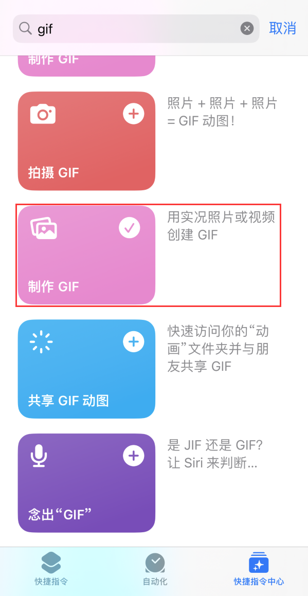 中卫苹果手机维修分享iOS16小技巧:在iPhone上制作GIF图片 