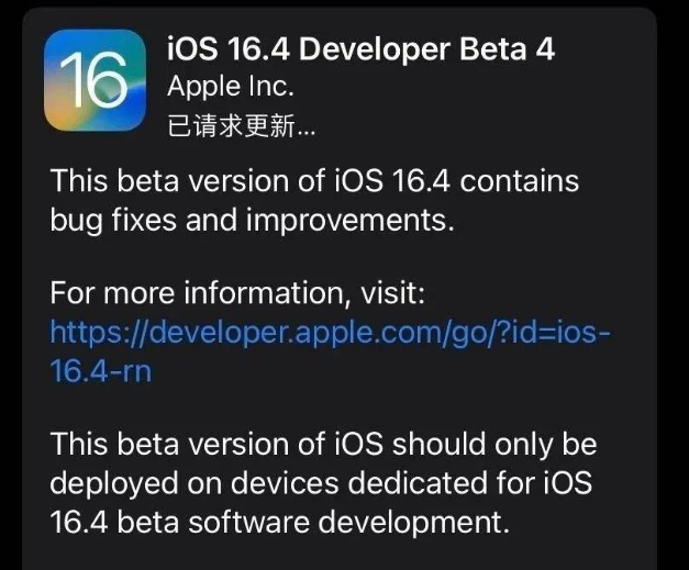 中卫苹果维修网点分享iOS 16.4 beta 4更新内容及升级建议 