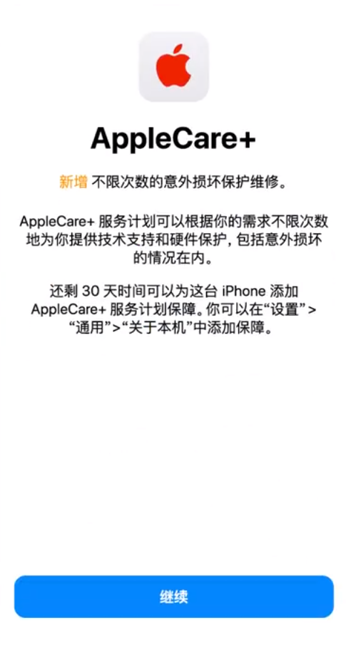 中卫苹果手机维修分享:如何在iPhone上购买AppleCare+服务计划? 