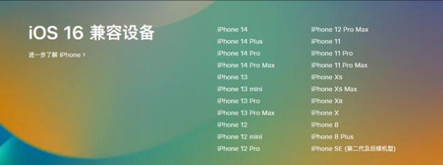 中卫苹果手机维修分享:iOS 16.4 Beta 3支持哪些机型升级？ 