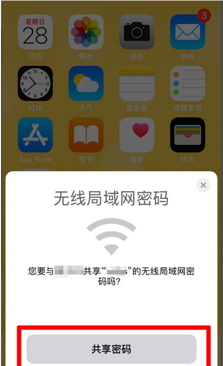 中卫苹果手机维修分享：如何在iPhone14上共享WiFi密码？ 