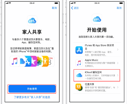 中卫苹果14维修分享：iPhone14如何与家人共享iCloud储存空间？ 