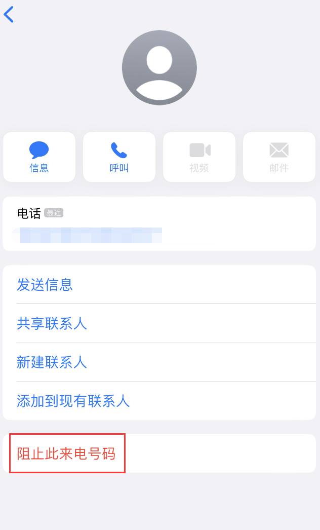 中卫苹果手机维修分享：iPhone 拒收陌生人 iMessage 信息的方法 