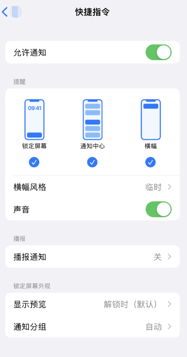 中卫苹果手机维修分享如何在 iPhone 上关闭快捷指令通知 