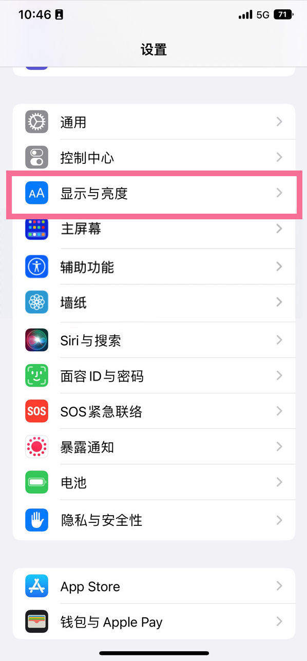 中卫苹果14维修店分享iPhone14 plus如何设置护眼模式 