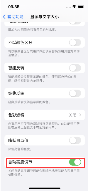 中卫苹果15维修店分享iPhone 15 Pro系列屏幕亮度 