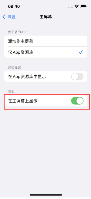 中卫苹果手机维修分享如何开启或关闭iOS 16主屏幕中的搜索功能 