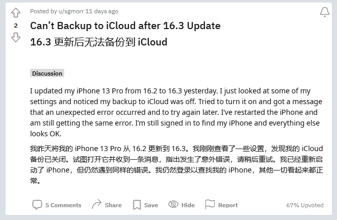 中卫苹果手机维修分享iOS 16.3 升级后多项 iCloud 服务无法同步怎么办 