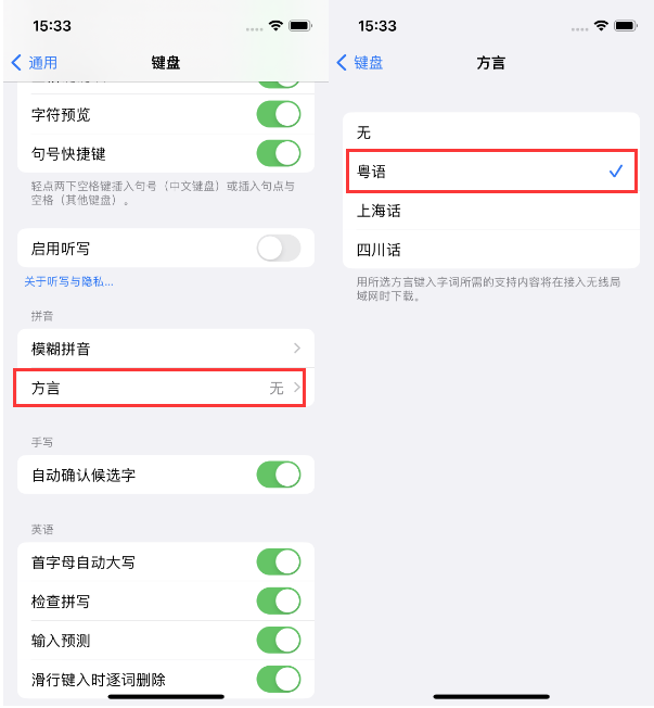 中卫苹果14服务点分享iPhone 14plus设置键盘粤语方言的方法 