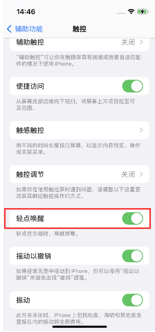 中卫苹果14维修店分享iPhone 14双击屏幕不亮怎么办 