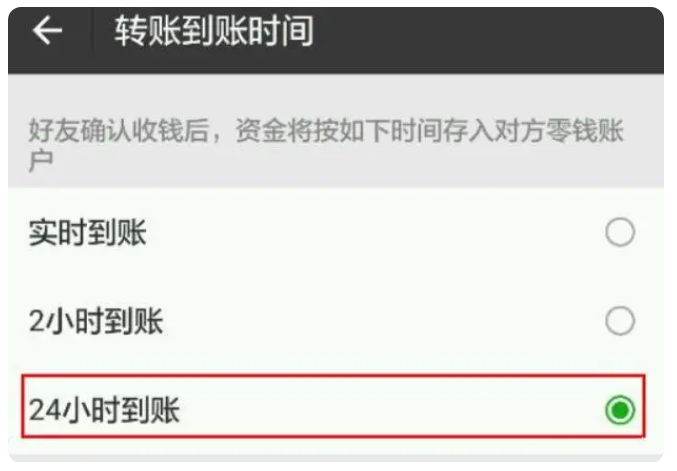 中卫苹果手机维修分享iPhone微信转账24小时到账设置方法 