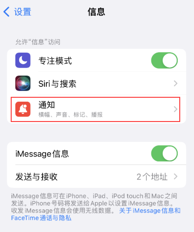 中卫苹果14维修店分享iPhone 14 机型设置短信重复提醒的方法 