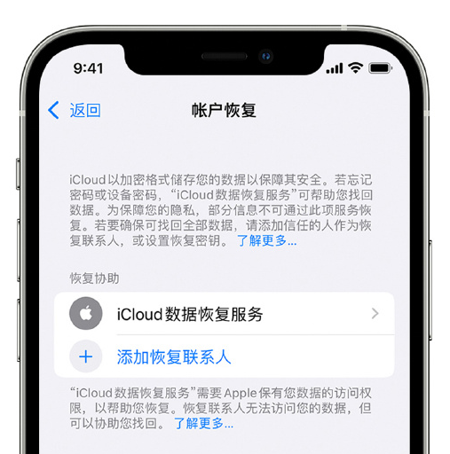 中卫苹果手机维修分享在 iPhone 上设置帐户恢复联系人的方法 