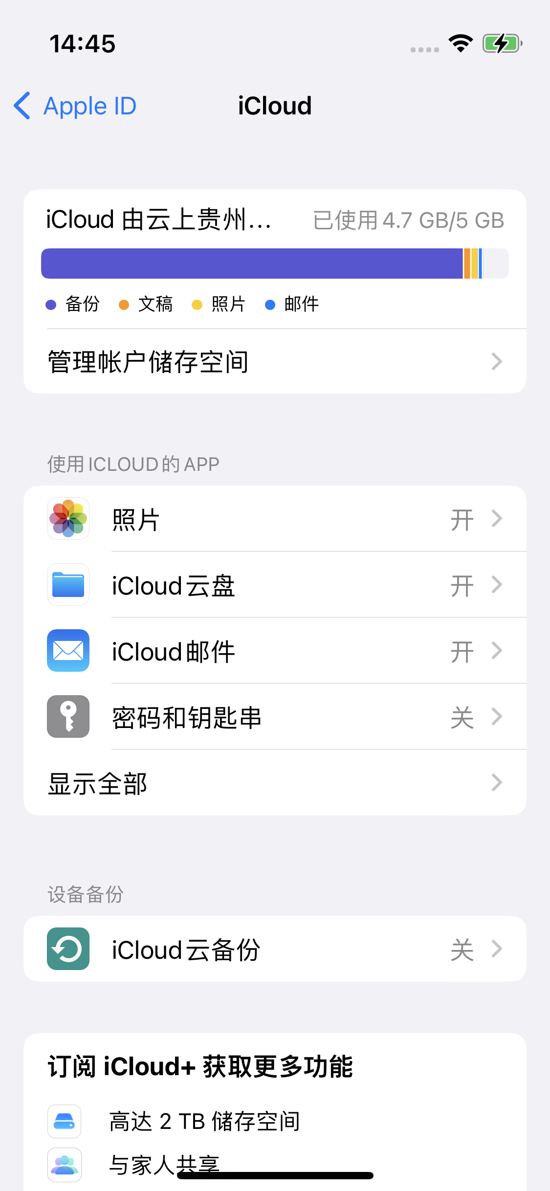 中卫苹果14维修分享iPhone 14 开启iCloud钥匙串方法 