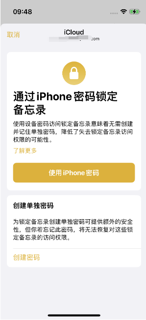 中卫苹果14维修店分享iPhone 14备忘录加密方法教程 