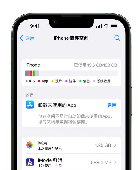 中卫苹果14维修店分享管理 iPhone 14 机型储存空间的方法 