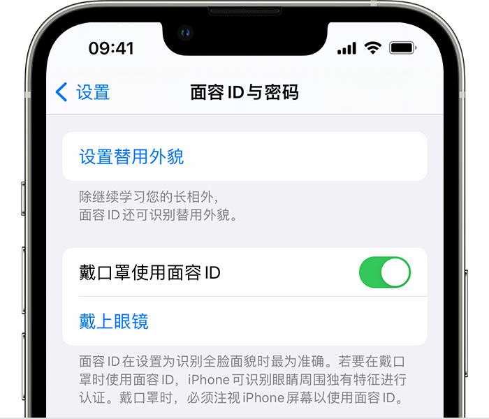 中卫苹果14维修店分享佩戴口罩时通过面容 ID 解锁 iPhone 14的方法 