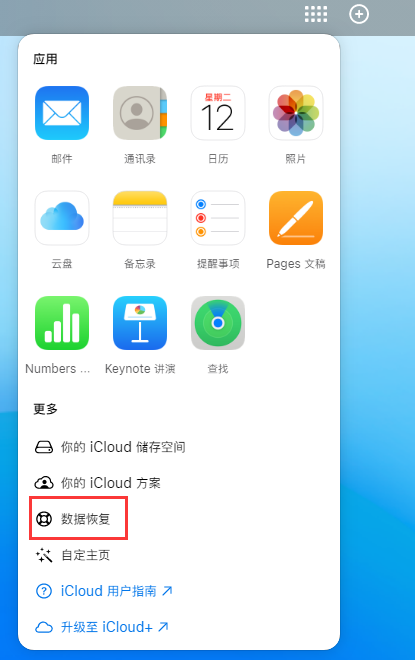 中卫苹果手机维修分享iPhone 小技巧：通过苹果 iCloud 官网恢复已删除的文件 