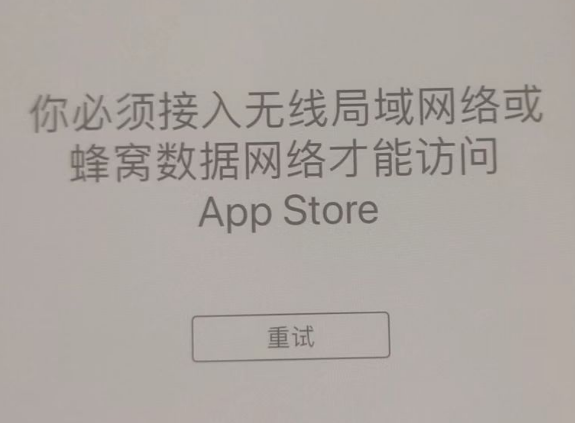 中卫苹果服务网点分享无法在 iPhone 上打开 App Store 怎么办 