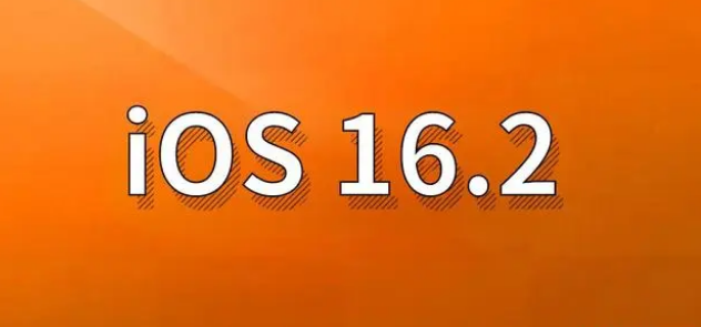 中卫苹果手机维修分享哪些机型建议升级到iOS 16.2版本 