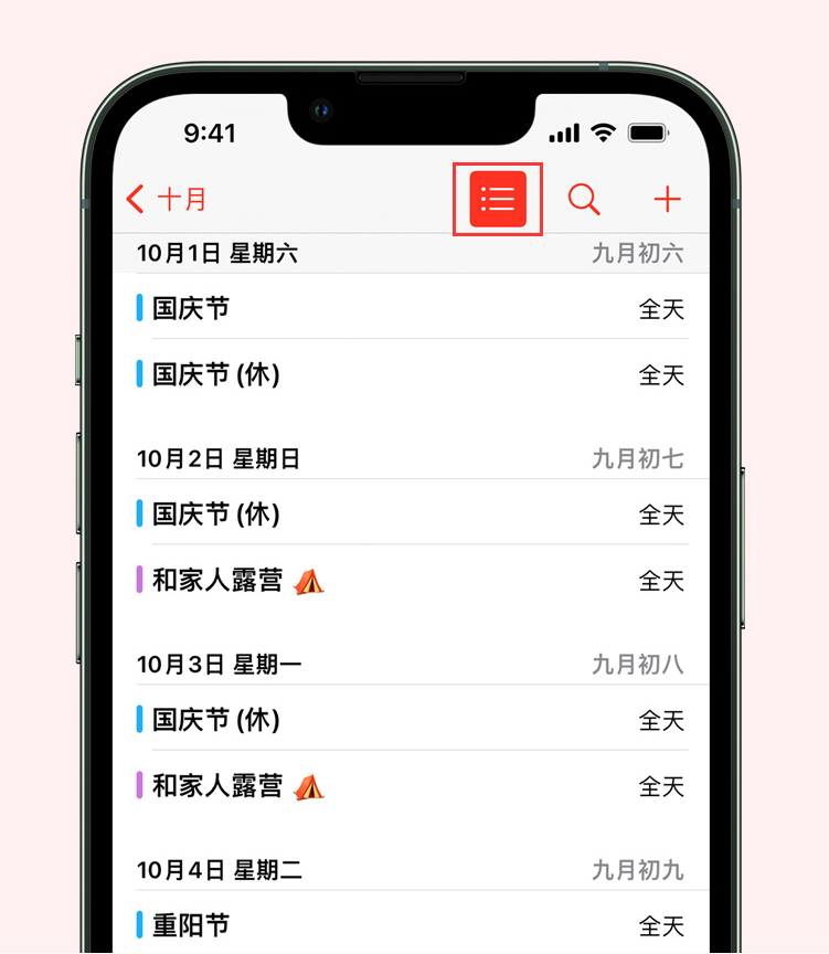 中卫苹果手机维修分享如何在 iPhone 日历中查看节假日和调休时间 