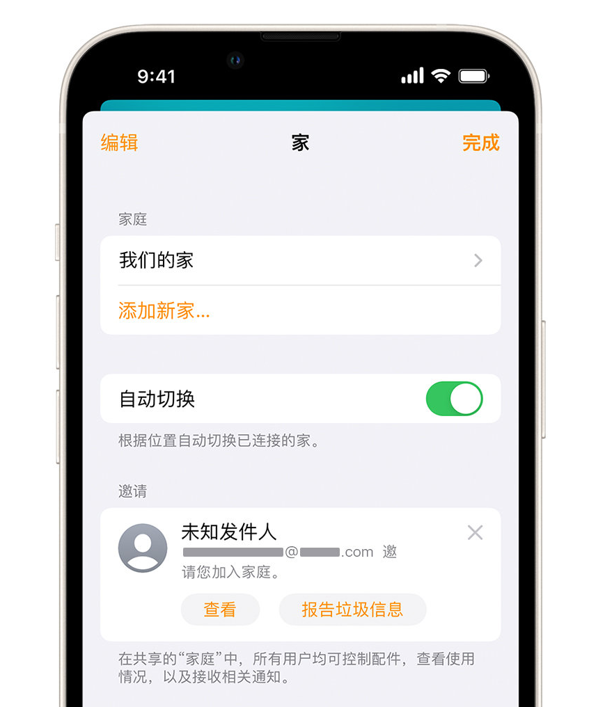 中卫苹果手机维修分享iPhone 小技巧：在“家庭”应用中删除和举报垃圾邀请 