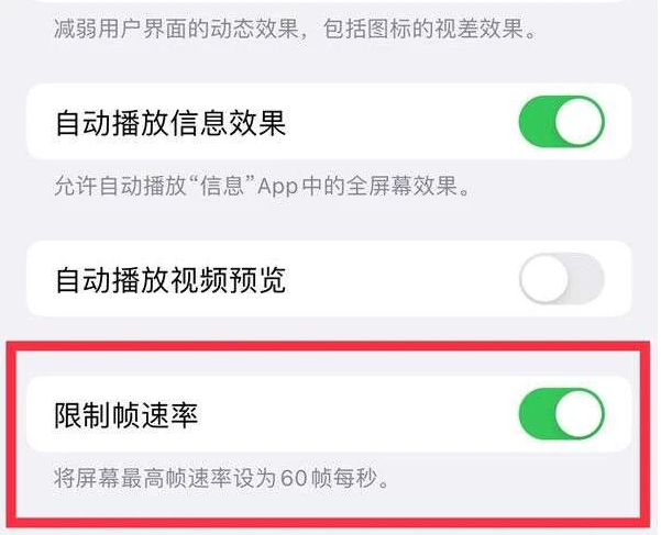 中卫苹果13维修分享iPhone13 Pro高刷是否可以手动控制 