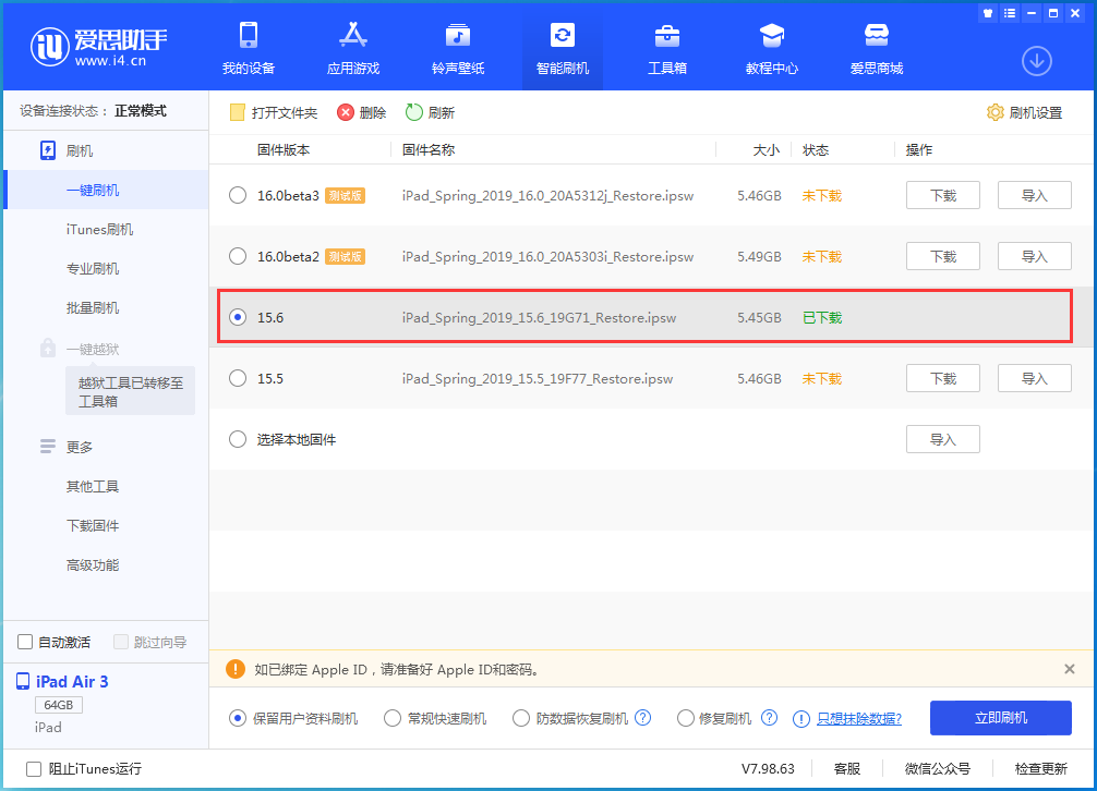 中卫苹果手机维修分享iOS15.6正式版更新内容及升级方法 