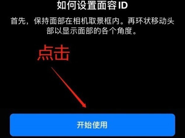 中卫苹果13维修分享iPhone 13可以录入几个面容ID 