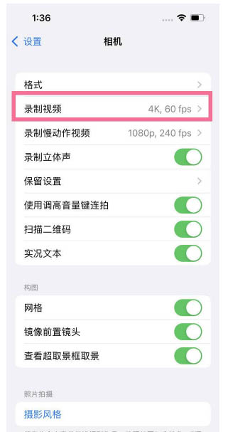 中卫苹果13维修分享iPhone13怎么打开HDR视频 